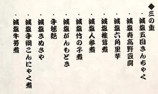 京都 「洙楽庵」の三段重のお品書き